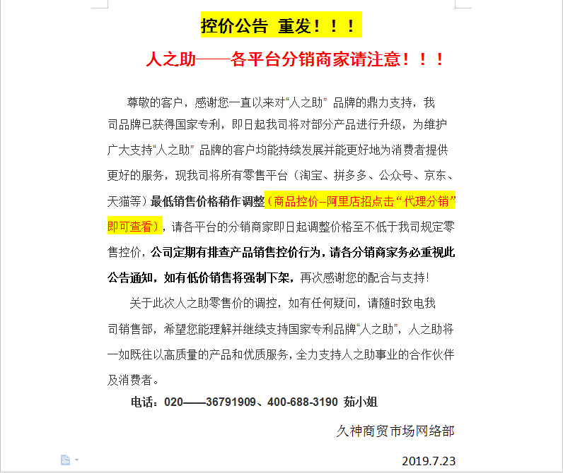 重发 产品控价公告——各（平台）分销商家请注意！！！